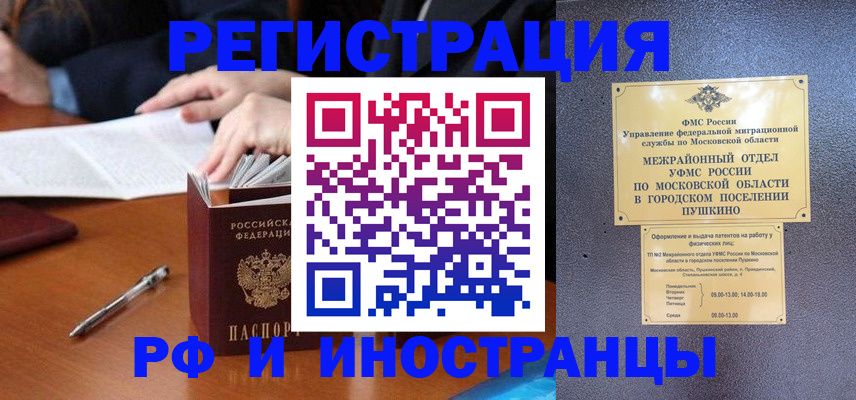 купить прописку в Тейково