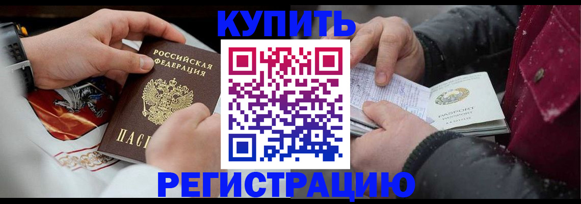 прописка штамп в Тейково