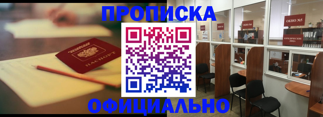 прописка 2025 в Тейково