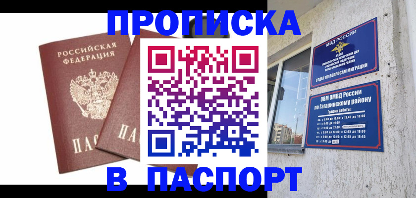 купить прописку в Тейково